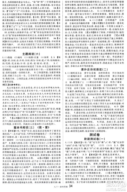 开明出版社2024年春名校课堂九年级语文下册通用版答案 开明出版社2024年春名校课堂九年级语文下册通用版答案