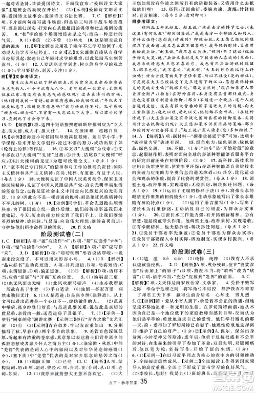 开明出版社2024年春名校课堂九年级语文下册通用版答案 开明出版社2024年春名校课堂九年级语文下册通用版答案