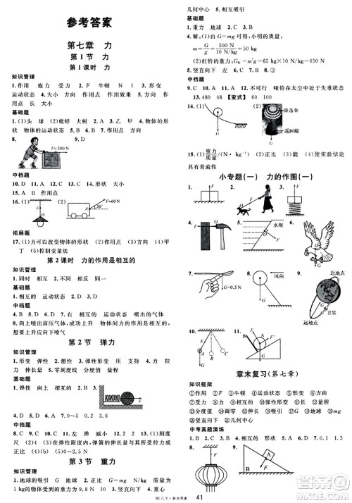 广东经济出版社2024年春名校课堂八年级物理下册人教版答案