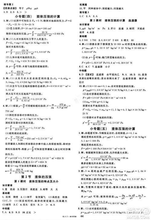 广东经济出版社2024年春名校课堂八年级物理下册人教版答案