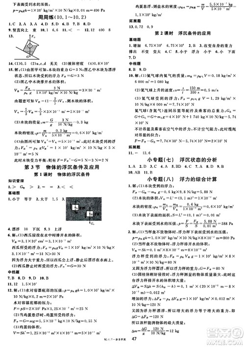 广东经济出版社2024年春名校课堂八年级物理下册人教版答案