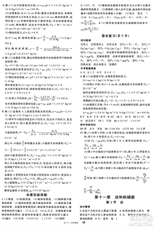 广东经济出版社2024年春名校课堂八年级物理下册人教版答案