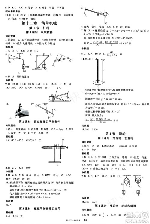 广东经济出版社2024年春名校课堂八年级物理下册人教版答案