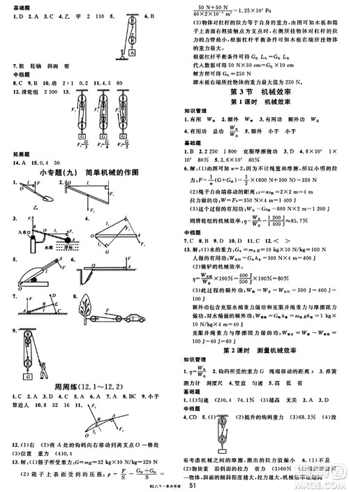 广东经济出版社2024年春名校课堂八年级物理下册人教版答案