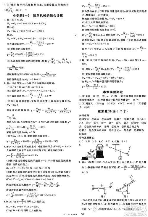 广东经济出版社2024年春名校课堂八年级物理下册人教版答案