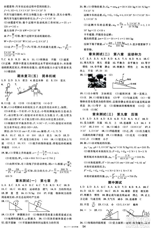 广东经济出版社2024年春名校课堂八年级物理下册人教版答案