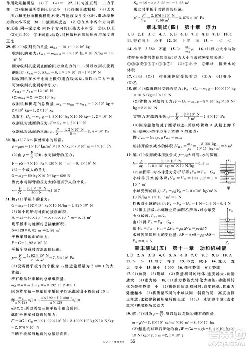 广东经济出版社2024年春名校课堂八年级物理下册人教版答案