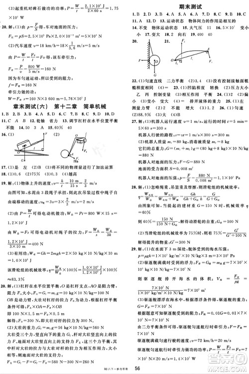 广东经济出版社2024年春名校课堂八年级物理下册人教版答案