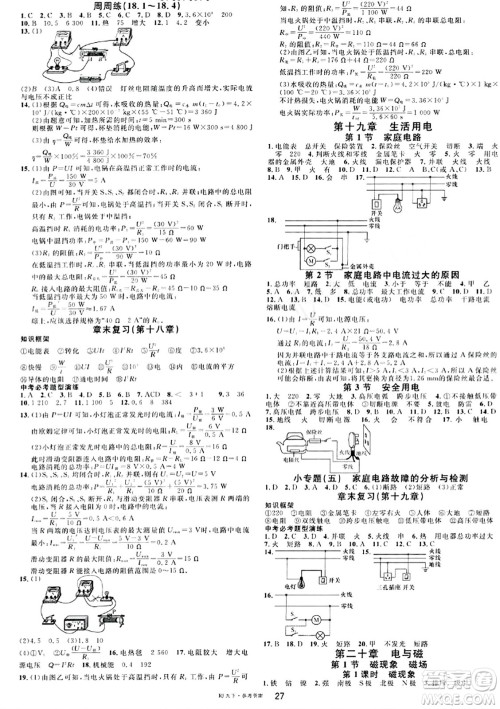 开明出版社2024年春名校课堂九年级物理下册人教版答案