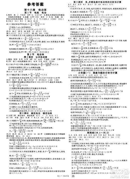 开明出版社2024年春名校课堂九年级物理下册人教版答案 开明出版社2024年春名校课堂九年级物理下册人教版答案