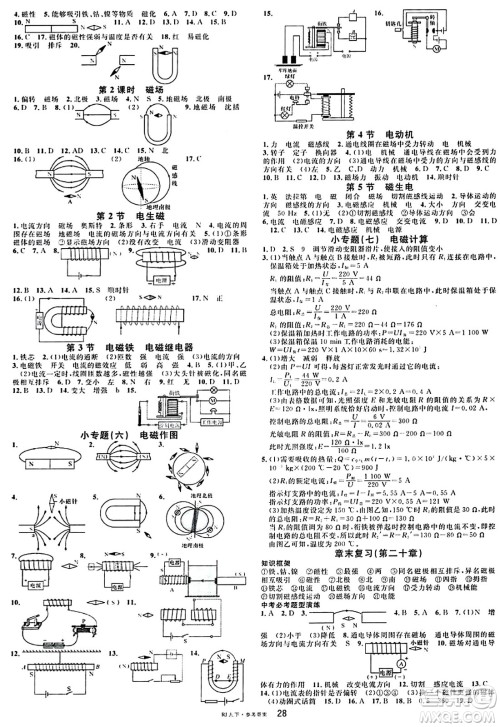 开明出版社2024年春名校课堂九年级物理下册人教版答案 开明出版社2024年春名校课堂九年级物理下册人教版答案