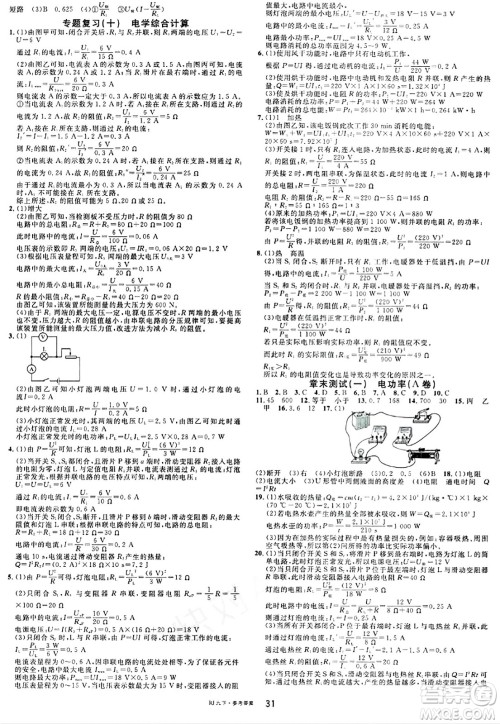 开明出版社2024年春名校课堂九年级物理下册人教版答案