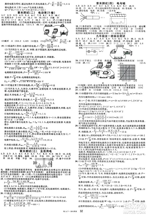 开明出版社2024年春名校课堂九年级物理下册人教版答案