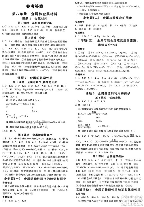 开明出版社2024年春名校课堂九年级化学下册人教版答案 开明出版社2024年春名校课堂九年级化学下册人教版答案