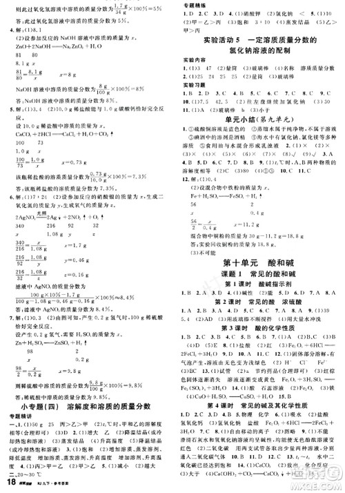 开明出版社2024年春名校课堂九年级化学下册人教版答案 开明出版社2024年春名校课堂九年级化学下册人教版答案