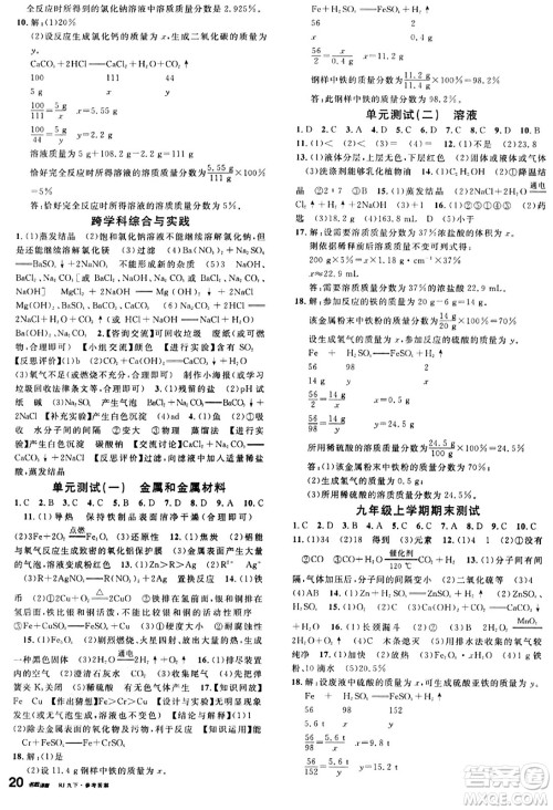 开明出版社2024年春名校课堂九年级化学下册人教版答案 开明出版社2024年春名校课堂九年级化学下册人教版答案