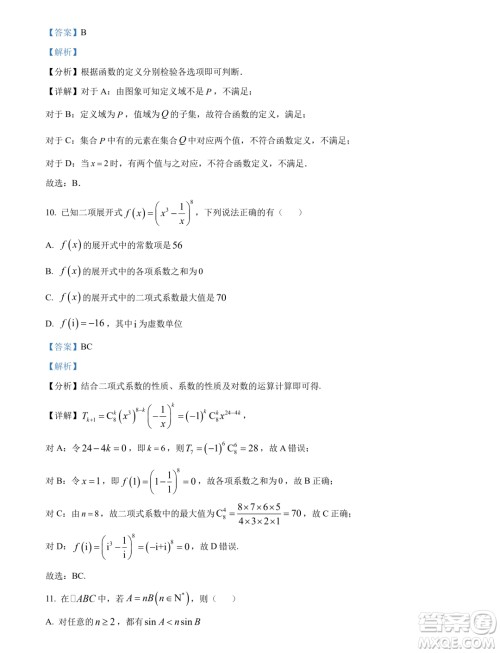 河北部分学校2024届高三上学期摸底考试数学试题答案
