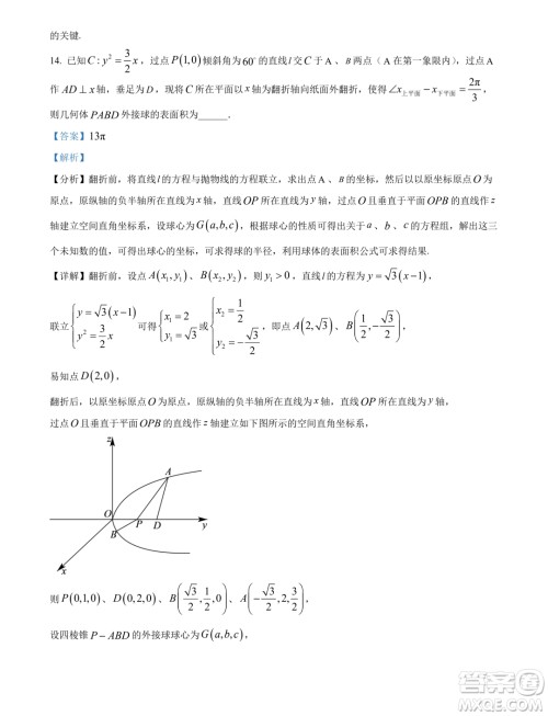 河北部分学校2024届高三上学期摸底考试数学试题答案