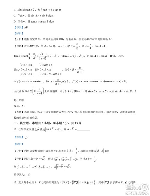 河北部分学校2024届高三上学期摸底考试数学试题答案