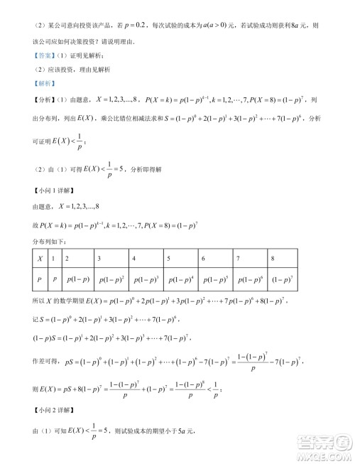 河北部分学校2024届高三上学期摸底考试数学试题答案