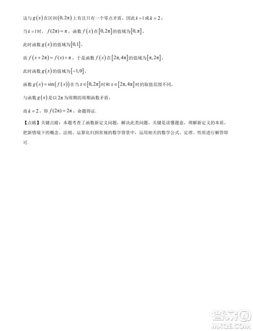 河北部分学校2024届高三上学期摸底考试数学试题答案