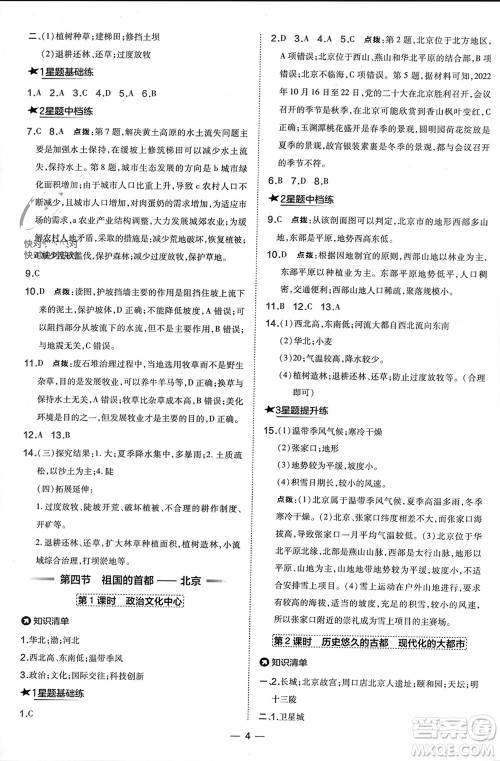 湖南地图出版社2024年春荣德基点拨训练八年级地理下册人教版参考答案 湖南地图出版社2024年春荣德基点拨训练八年级地理下册人教版参考答案