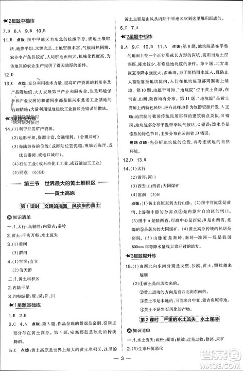 湖南地图出版社2024年春荣德基点拨训练八年级地理下册人教版参考答案 湖南地图出版社2024年春荣德基点拨训练八年级地理下册人教版参考答案