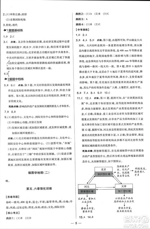 湖南地图出版社2024年春荣德基点拨训练八年级地理下册人教版参考答案 湖南地图出版社2024年春荣德基点拨训练八年级地理下册人教版参考答案