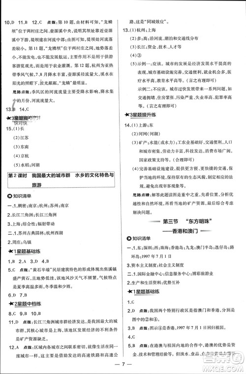 湖南地图出版社2024年春荣德基点拨训练八年级地理下册人教版参考答案 湖南地图出版社2024年春荣德基点拨训练八年级地理下册人教版参考答案
