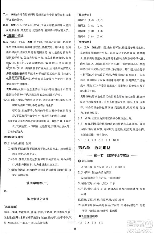 湖南地图出版社2024年春荣德基点拨训练八年级地理下册人教版参考答案 湖南地图出版社2024年春荣德基点拨训练八年级地理下册人教版参考答案