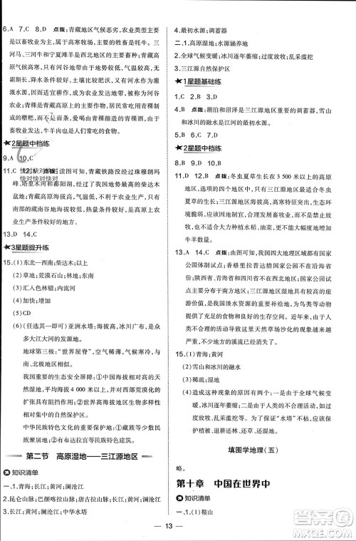 湖南地图出版社2024年春荣德基点拨训练八年级地理下册人教版参考答案 湖南地图出版社2024年春荣德基点拨训练八年级地理下册人教版参考答案