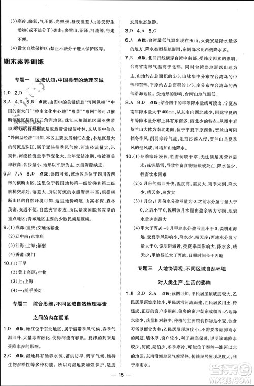 湖南地图出版社2024年春荣德基点拨训练八年级地理下册人教版参考答案 湖南地图出版社2024年春荣德基点拨训练八年级地理下册人教版参考答案