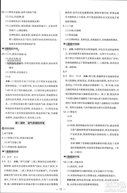 湖南地图出版社2024年春荣德基点拨训练八年级地理下册人教版参考答案 湖南地图出版社2024年春荣德基点拨训练八年级地理下册人教版参考答案