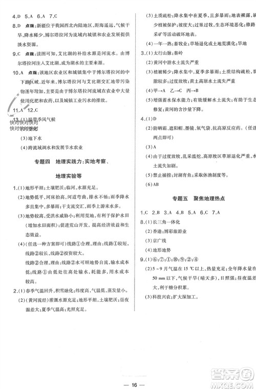 湖南地图出版社2024年春荣德基点拨训练八年级地理下册人教版参考答案 湖南地图出版社2024年春荣德基点拨训练八年级地理下册人教版参考答案