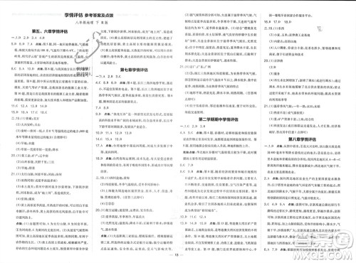 湖南地图出版社2024年春荣德基点拨训练八年级地理下册人教版参考答案 湖南地图出版社2024年春荣德基点拨训练八年级地理下册人教版参考答案