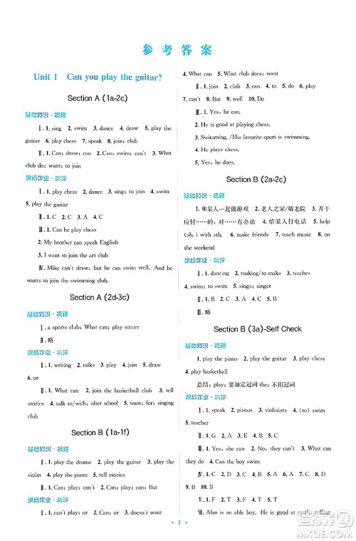 人民教育出版社2024年春人教金学典同步解析与测评学考练七年级英语下册人教版答案