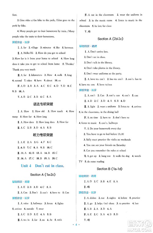 人民教育出版社2024年春人教金学典同步解析与测评学考练七年级英语下册人教版答案