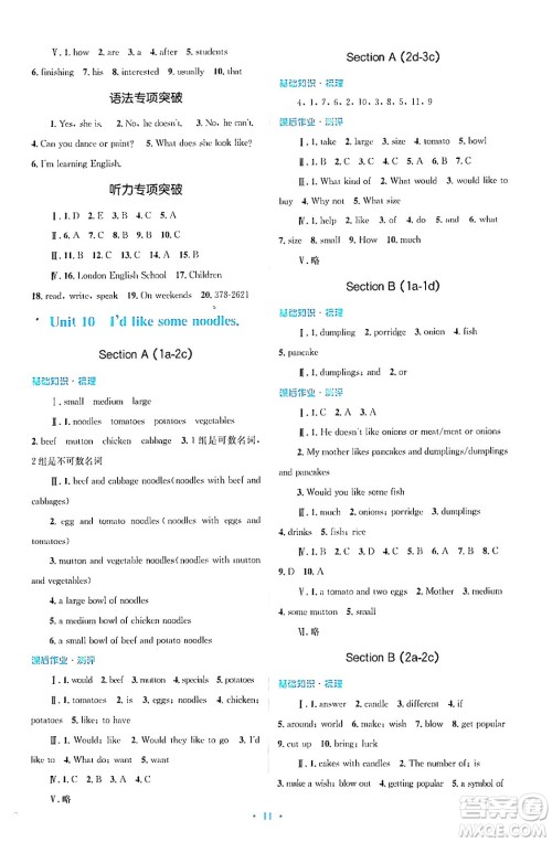 人民教育出版社2024年春人教金学典同步解析与测评学考练七年级英语下册人教版答案
