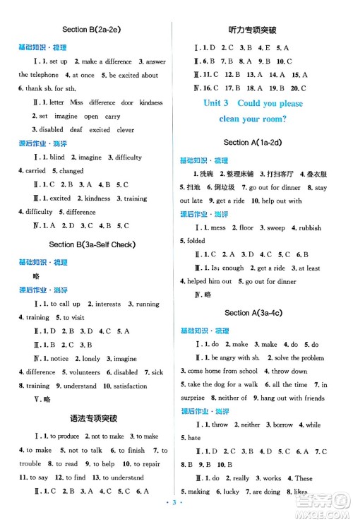 人民教育出版社2024年春人教金学典同步解析与测评学考练八年级英语下册人教版答案 人民教育出版社2024年春人教金学典同步解析与测评学考练八年级英语下册人教版答案