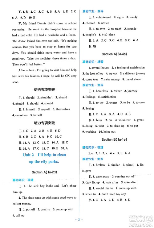 人民教育出版社2024年春人教金学典同步解析与测评学考练八年级英语下册人教版答案 人民教育出版社2024年春人教金学典同步解析与测评学考练八年级英语下册人教版答案