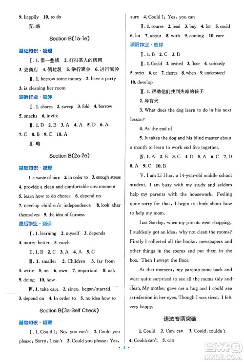 人民教育出版社2024年春人教金学典同步解析与测评学考练八年级英语下册人教版答案 人民教育出版社2024年春人教金学典同步解析与测评学考练八年级英语下册人教版答案