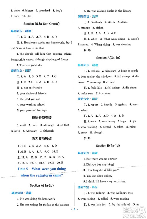 人民教育出版社2024年春人教金学典同步解析与测评学考练八年级英语下册人教版答案 人民教育出版社2024年春人教金学典同步解析与测评学考练八年级英语下册人教版答案