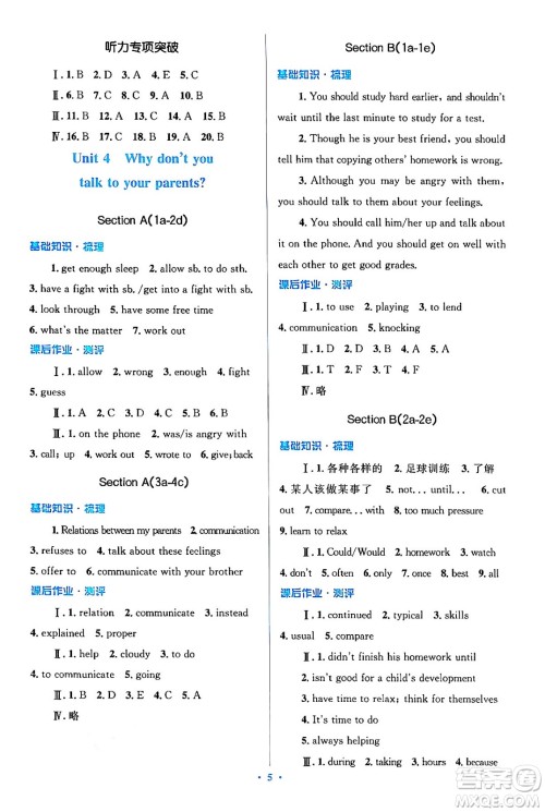 人民教育出版社2024年春人教金学典同步解析与测评学考练八年级英语下册人教版答案 人民教育出版社2024年春人教金学典同步解析与测评学考练八年级英语下册人教版答案