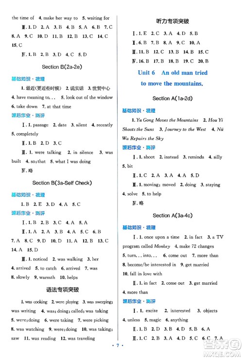 人民教育出版社2024年春人教金学典同步解析与测评学考练八年级英语下册人教版答案 人民教育出版社2024年春人教金学典同步解析与测评学考练八年级英语下册人教版答案