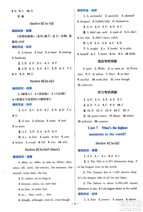 人民教育出版社2024年春人教金学典同步解析与测评学考练八年级英语下册人教版答案 人民教育出版社2024年春人教金学典同步解析与测评学考练八年级英语下册人教版答案