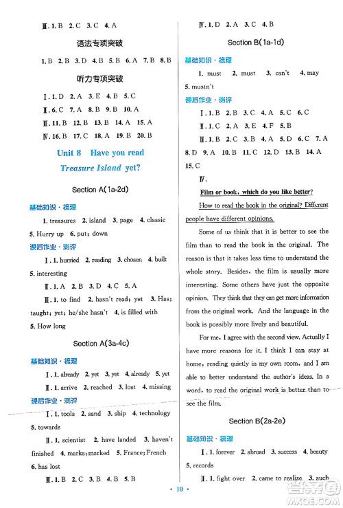 人民教育出版社2024年春人教金学典同步解析与测评学考练八年级英语下册人教版答案 人民教育出版社2024年春人教金学典同步解析与测评学考练八年级英语下册人教版答案