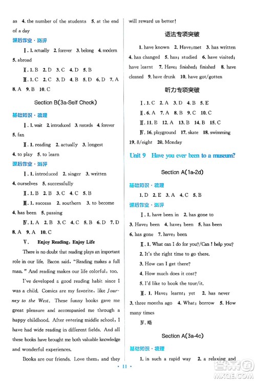 人民教育出版社2024年春人教金学典同步解析与测评学考练八年级英语下册人教版答案 人民教育出版社2024年春人教金学典同步解析与测评学考练八年级英语下册人教版答案