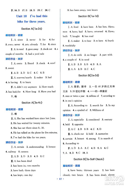 人民教育出版社2024年春人教金学典同步解析与测评学考练八年级英语下册人教版答案 人民教育出版社2024年春人教金学典同步解析与测评学考练八年级英语下册人教版答案