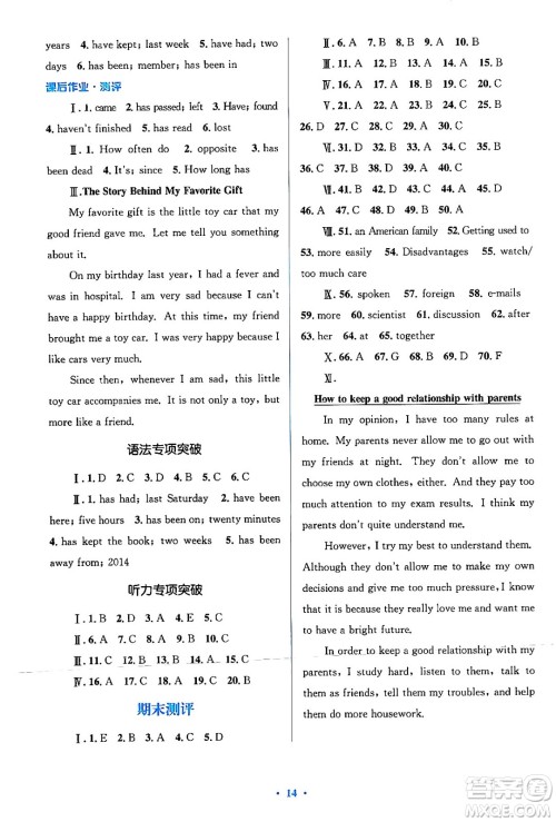 人民教育出版社2024年春人教金学典同步解析与测评学考练八年级英语下册人教版答案 人民教育出版社2024年春人教金学典同步解析与测评学考练八年级英语下册人教版答案