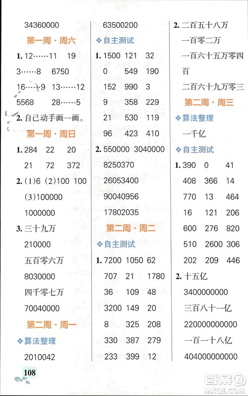 辽宁教育出版社2024年春小学学霸天天计算四年级数学下册苏教版参考答案 辽宁教育出版社2024年春小学学霸天天计算四年级数学下册苏教版参考答案